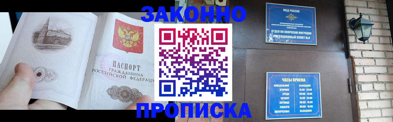 временная регистрация законно в Фрязино