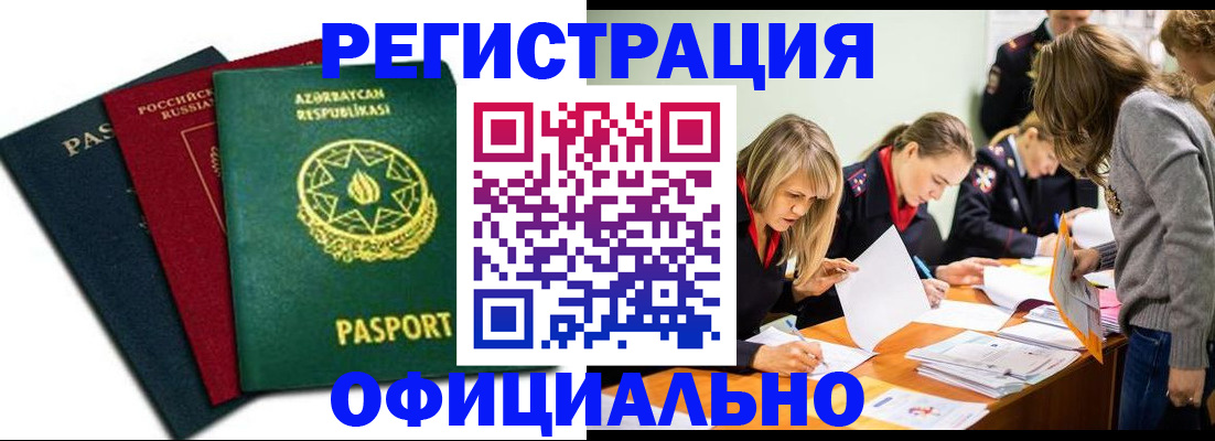 миграционный учет в Фрязино
